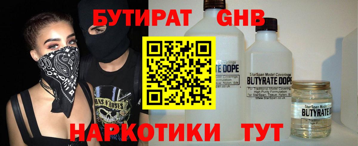 БУТИРАТ Butirat Кудымкар