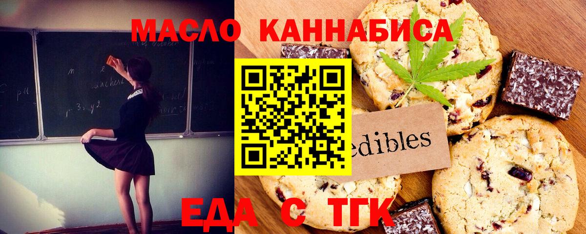 Печенье с ТГК конопля  Вход с VPN  Кудымкар 