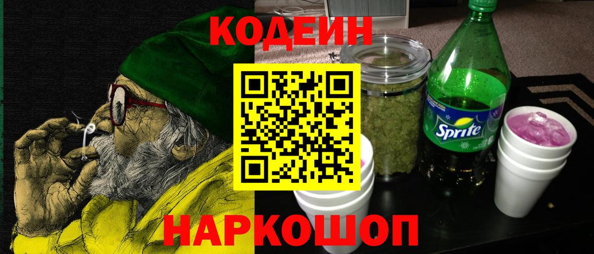 Codein Purple Drank  Вход с VPN  Кудымкар 